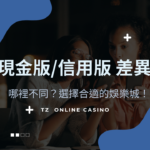 TZ Casino Cash & Credit