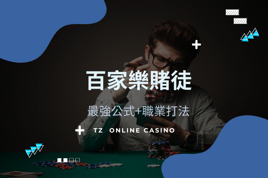 TZ casino Baccarat